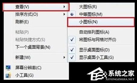 win7系统怎么把桌面图标调小 win7系统怎么把桌面图标调小方法介绍