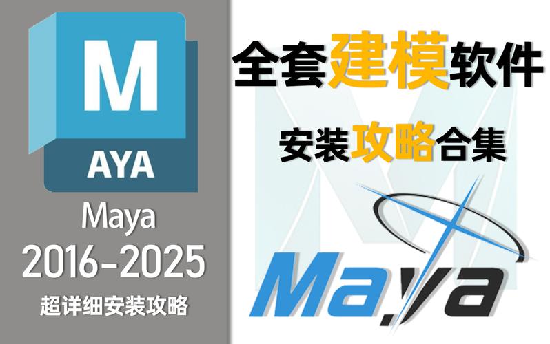 maya安装教程_使用教程