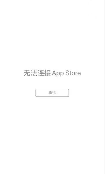 苹果app游戏服务器失败是什么原因