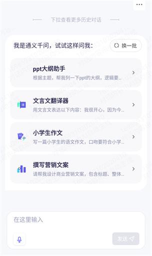 通义千问有app吗通义千问app介绍