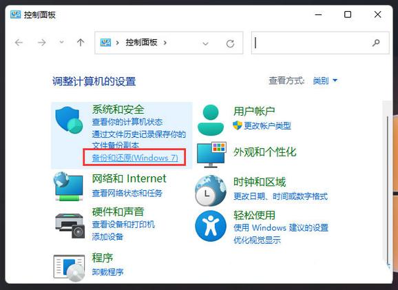 Win11系统怎么备份？