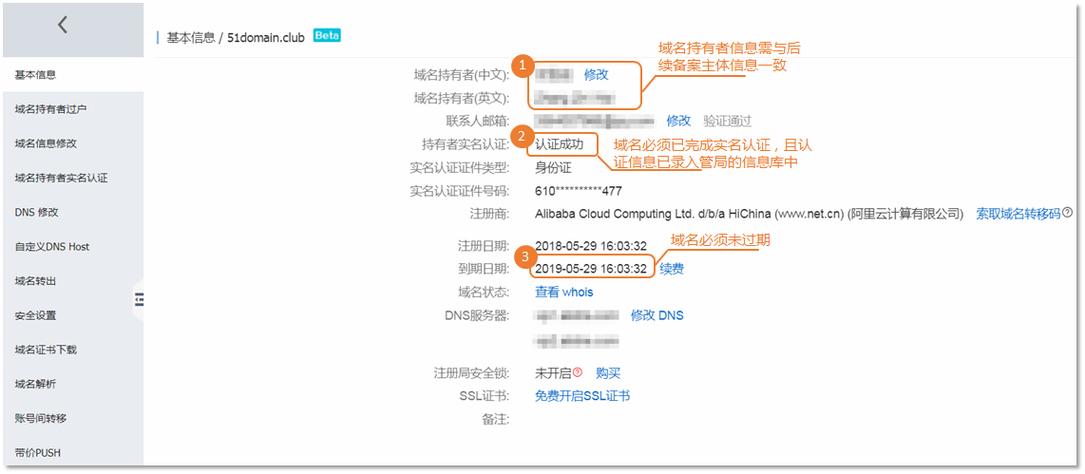 阿里云网站域名备案