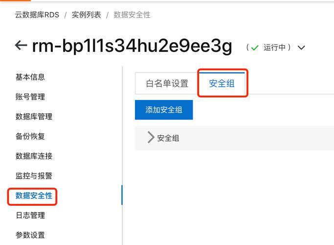 mysql怎么添加多条数据库_快速添加多条安全组规则