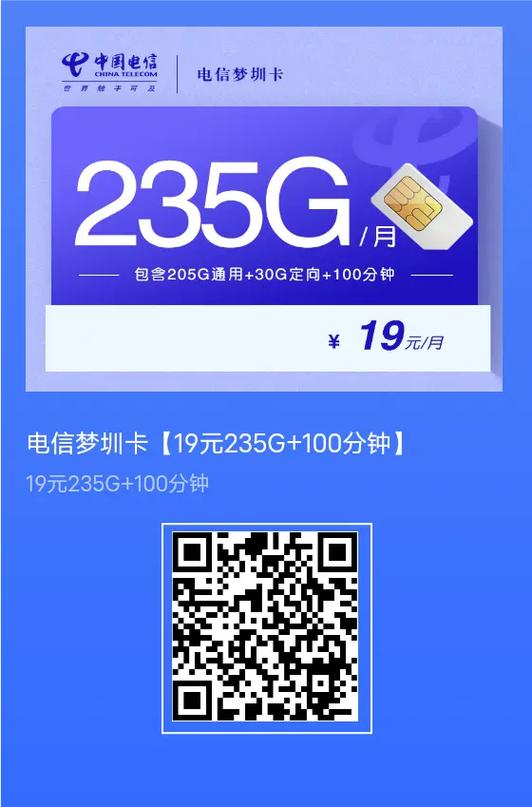 真是后悔没有早点办理，19元235G 200分钟通话，根本用不完！