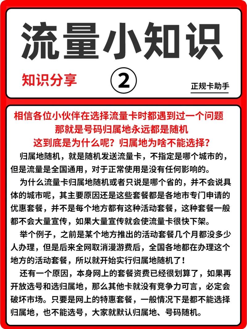 网上买的联通卡归属地是随机的吗？关于流量卡归属地的问题！