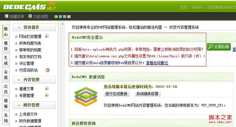 如何去掉织梦后台和修改前台“DedeCMS 提示信息”