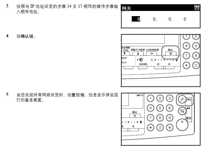 京瓷p5021cdn网络设置方法