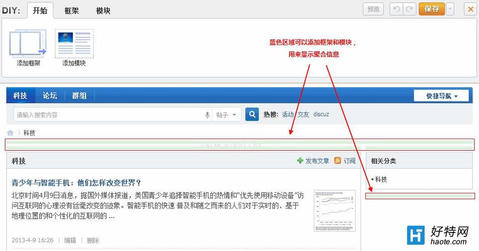 discuz教程：门户diy实现翻页功能的方法