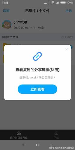 app 百度云存储数据