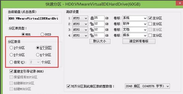 如何合并硬盘分区？