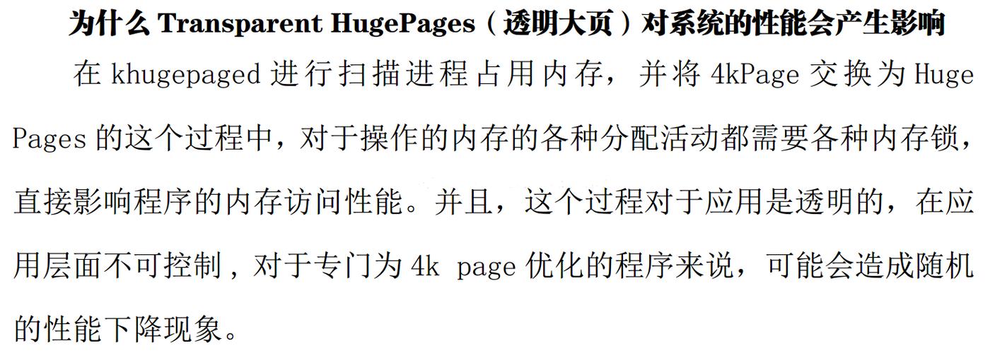 关于Linux的透明大页详细介绍