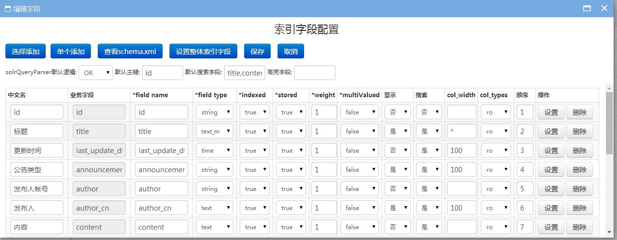 大数据全文检索_全文检索