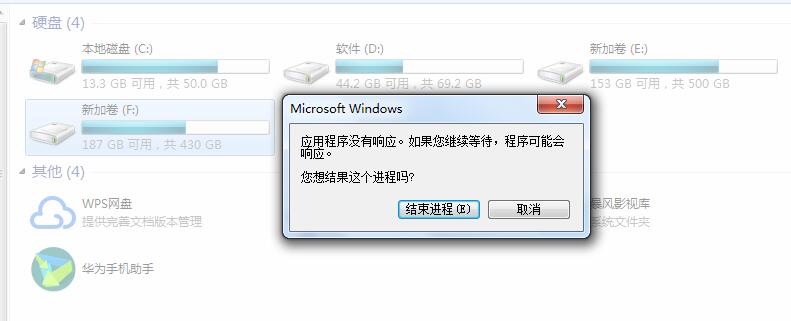 win7程序未响应怎么办 win7系统未响应怎么解决方法介绍