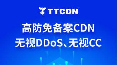 免费免备案cdn