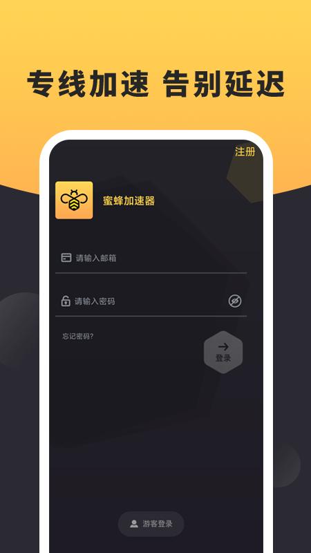 ios蜜蜂加速器兑换码