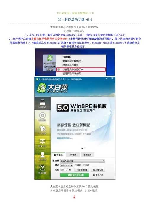 大白菜U盘安装原版XP/2003教程