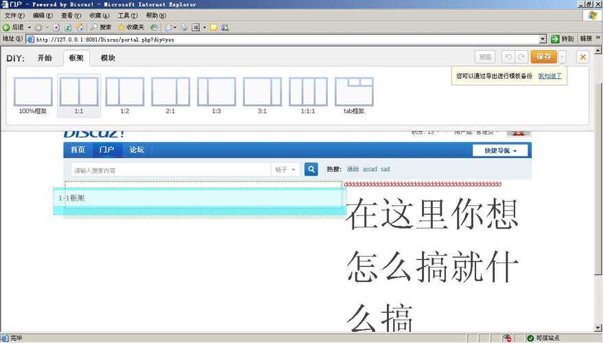 discuz教程：门户diy实现翻页功能的方法