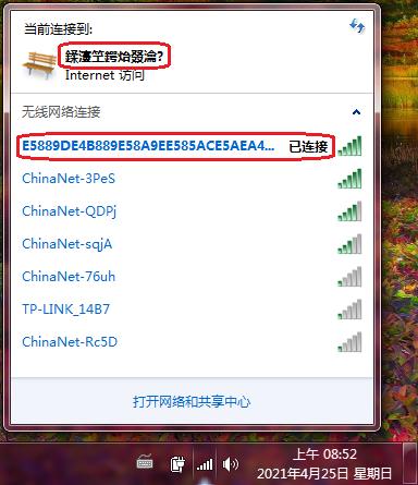 win7的wifi名称乱码如何修复