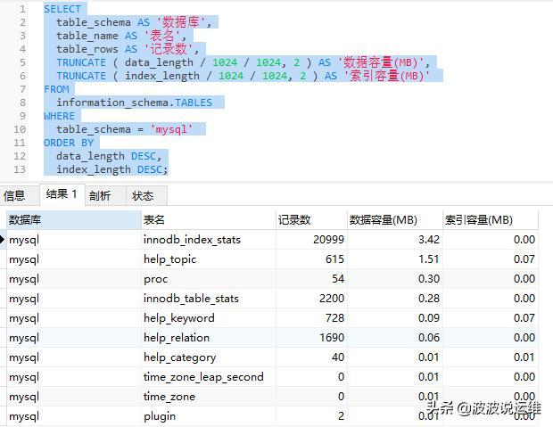 mysql查看数据库表空间_查看空间