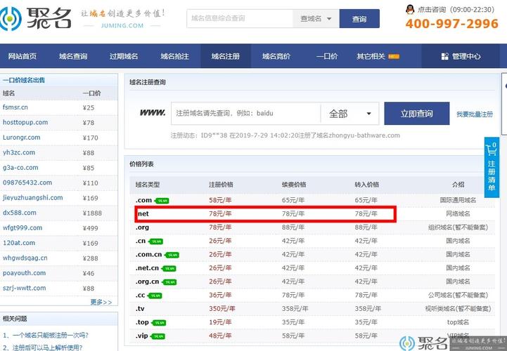 net域名费用_.Net类型