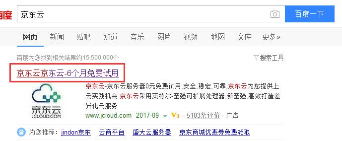 京东云免费体验6个月云服务器教程
