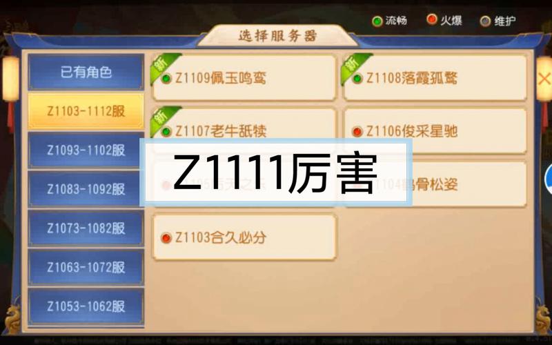 三国杀名将传z是什么服务器