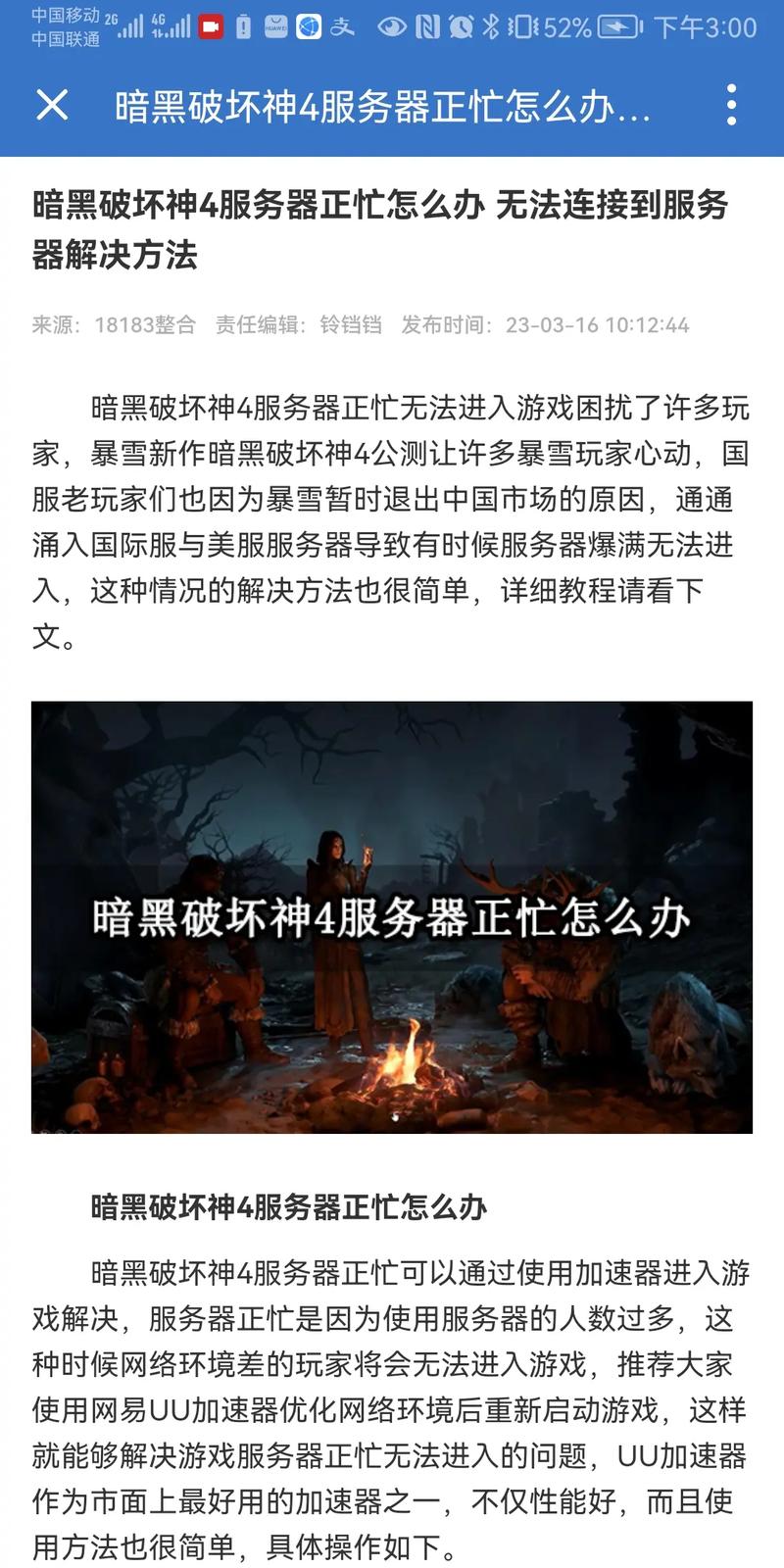 暗黑4选什么服务器好一点