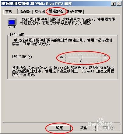 win7如何关闭硬件加速