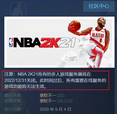 nba2k21服务器什么时候关