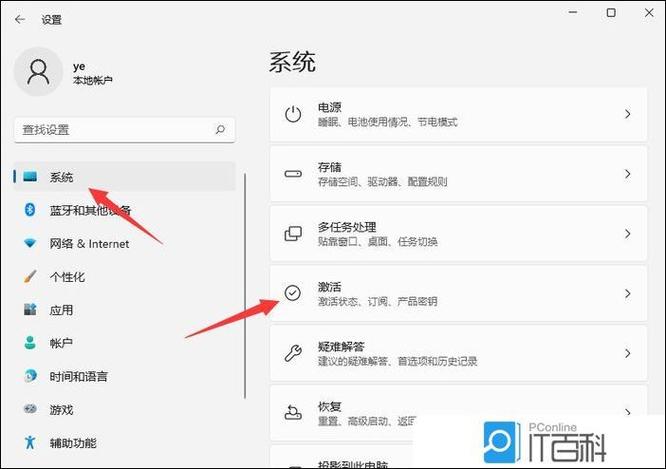 如何查看Win11系统是否永久激活？