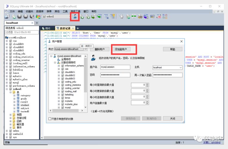 mysql数据库增加用户权限_管理数据库和用户（MySQL）