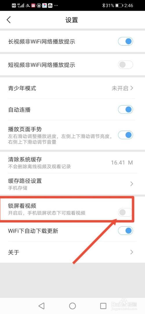 百搜视频怎么开启锁屏看视频?百搜视频开启锁屏看视频的方法