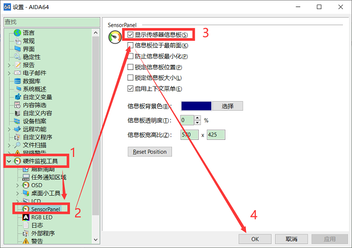 SensorPanel (桌面硬件信息板)绿色版v1.0