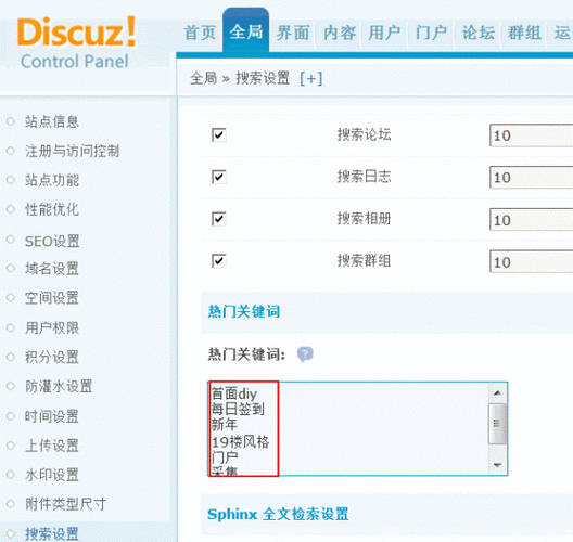 discuz将热门搜索更改为默认门户搜索的方法