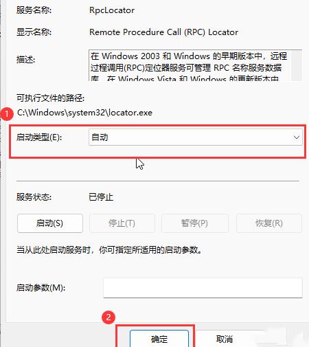 Win11rpc服务器不可用怎么解决？