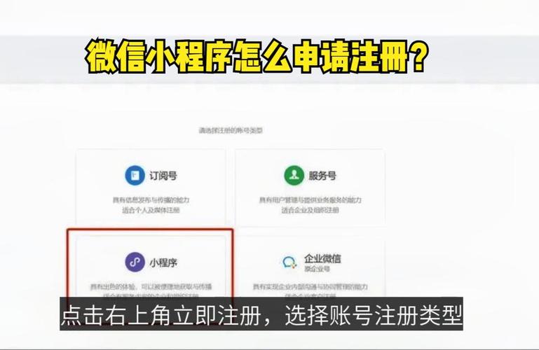 微信小程序微信小程序怎么注册