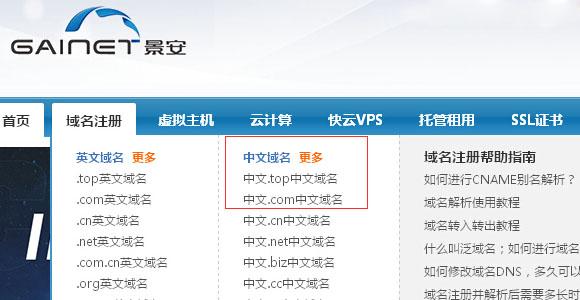 哪个域名注册网站好_注册域名