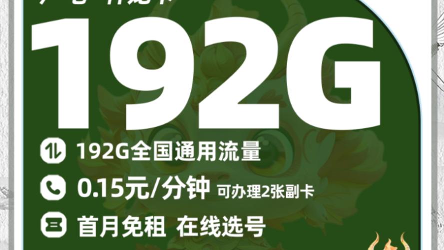 19元204G通用流量，没有比这款更好的流量卡了！