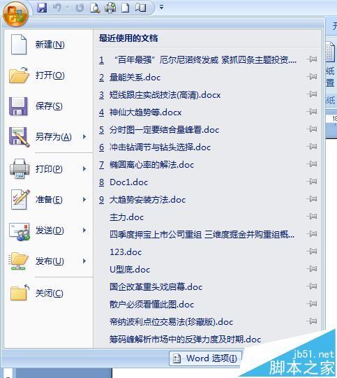 word2007稿纸加载项不显示的两种解决办法问答亿...