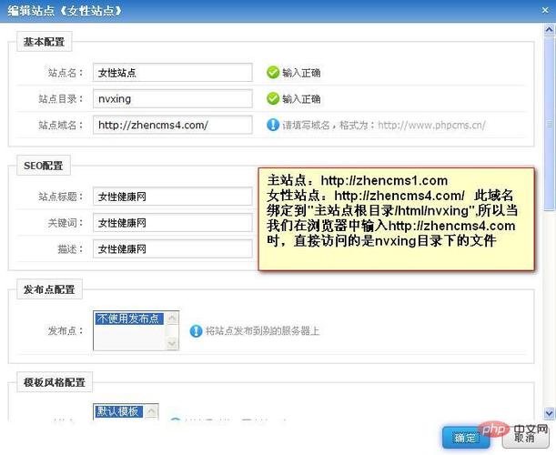 phpcms怎么做站群