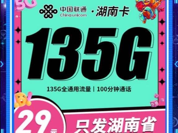 联通流量卡测评，29元143G联通风雨卡建议你来一张