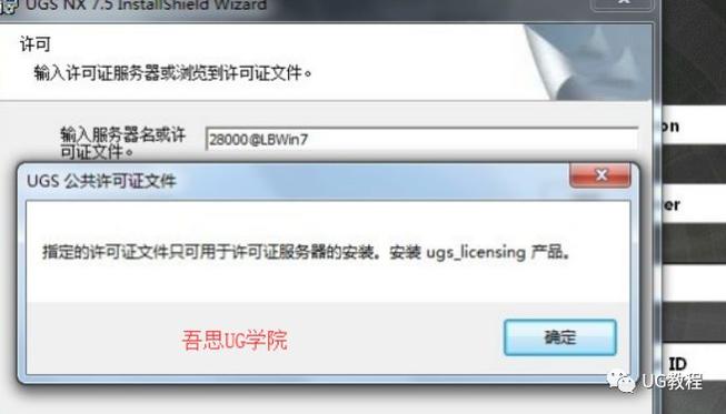 安装ug里面许可证服务器指什么