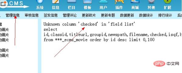 帝国cms升级到7.0 出现Unknown错误的解决办法