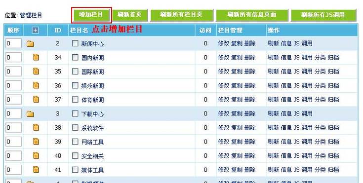 分享帝国cms里 栏目列表模板获取同级栏目的方法