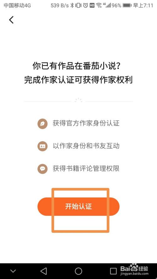 番茄小说怎么注册作者号?番茄小说注册作者号的方法