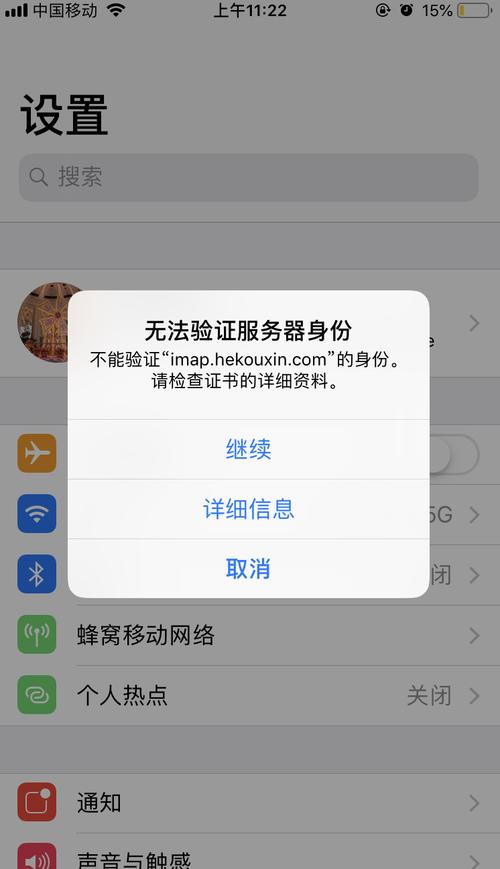 ios弹出无法验证服务器身份是什么意思