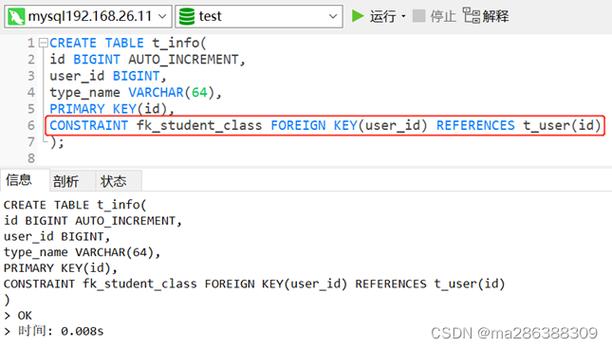 mysql数据库创建表格外键添加_一键外呼验证