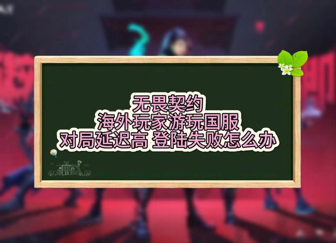 无畏契约为什么会连接不上服务器