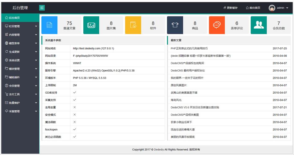 织梦DedeCms防护XSS，sql注射，代码执行，文件包含等多种高危漏