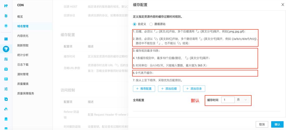 内容分发网络CDN设置缓存规则_设置缓存规则